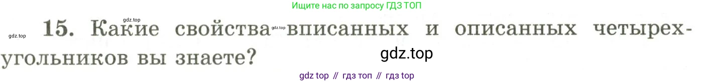 ГДЗ Геометрия, 9 класс Учебник, авторы: Шыныбеков Абдухали Насырович, Шыныбеков Данияр Абдухалиевич, Жумабаев Ринат Нурланович, издательство Атамұра, Алматы, 2019, голубого цвета, страница 163, номер 15, Условия rus
