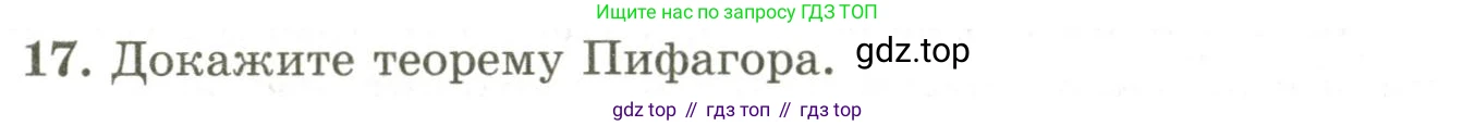 ГДЗ Геометрия, 9 класс Учебник, авторы: Шыныбеков Абдухали Насырович, Шыныбеков Данияр Абдухалиевич, Жумабаев Ринат Нурланович, издательство Атамұра, Алматы, 2019, голубого цвета, страница 163, номер 17, Условия rus