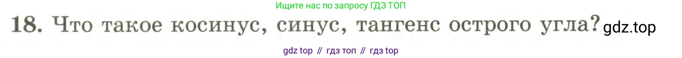 ГДЗ Геометрия, 9 класс Учебник, авторы: Шыныбеков Абдухали Насырович, Шыныбеков Данияр Абдухалиевич, Жумабаев Ринат Нурланович, издательство Атамұра, Алматы, 2019, голубого цвета, страница 163, номер 18, Условия rus