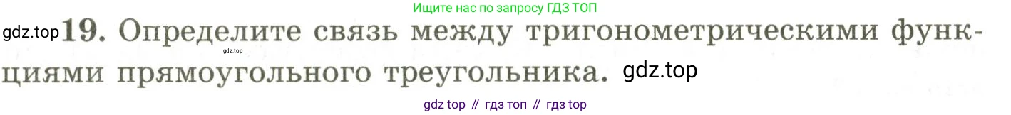 ГДЗ Геометрия, 9 класс Учебник, авторы: Шыныбеков Абдухали Насырович, Шыныбеков Данияр Абдухалиевич, Жумабаев Ринат Нурланович, издательство Атамұра, Алматы, 2019, голубого цвета, страница 163, номер 19, Условия rus