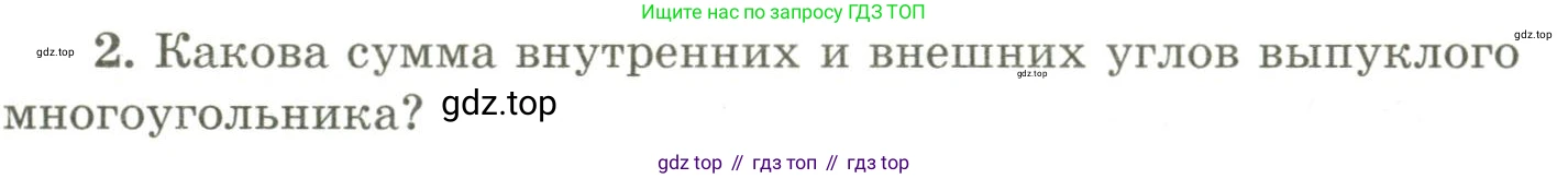 ГДЗ Геометрия, 9 класс Учебник, авторы: Шыныбеков Абдухали Насырович, Шыныбеков Данияр Абдухалиевич, Жумабаев Ринат Нурланович, издательство Атамұра, Алматы, 2019, голубого цвета, страница 162, номер 2, Условия rus