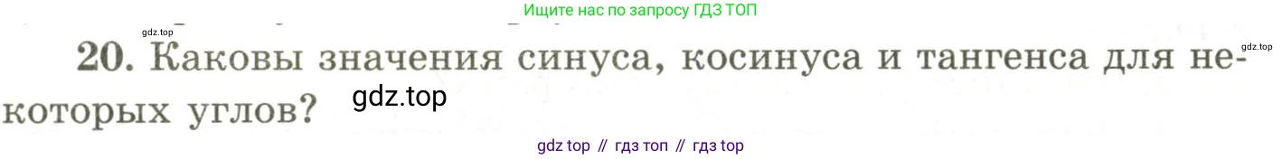 ГДЗ Геометрия, 9 класс Учебник, авторы: Шыныбеков Абдухали Насырович, Шыныбеков Данияр Абдухалиевич, Жумабаев Ринат Нурланович, издательство Атамұра, Алматы, 2019, голубого цвета, страница 163, номер 20, Условия rus
