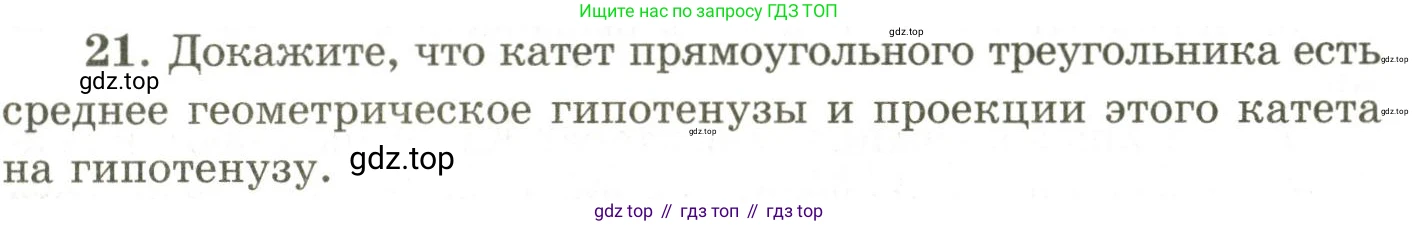 ГДЗ Геометрия, 9 класс Учебник, авторы: Шыныбеков Абдухали Насырович, Шыныбеков Данияр Абдухалиевич, Жумабаев Ринат Нурланович, издательство Атамұра, Алматы, 2019, голубого цвета, страница 163, номер 21, Условия rus