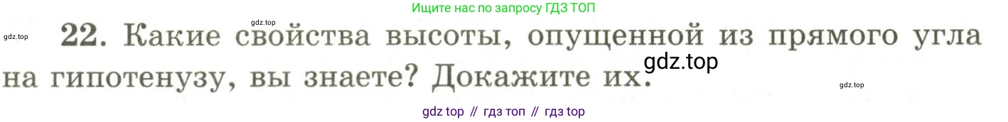 ГДЗ Геометрия, 9 класс Учебник, авторы: Шыныбеков Абдухали Насырович, Шыныбеков Данияр Абдухалиевич, Жумабаев Ринат Нурланович, издательство Атамұра, Алматы, 2019, голубого цвета, страница 163, номер 22, Условия rus
