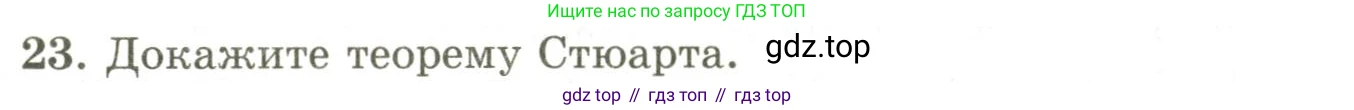 ГДЗ Геометрия, 9 класс Учебник, авторы: Шыныбеков Абдухали Насырович, Шыныбеков Данияр Абдухалиевич, Жумабаев Ринат Нурланович, издательство Атамұра, Алматы, 2019, голубого цвета, страница 163, номер 23, Условия rus