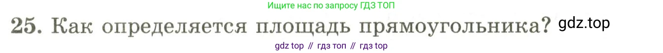 ГДЗ Геометрия, 9 класс Учебник, авторы: Шыныбеков Абдухали Насырович, Шыныбеков Данияр Абдухалиевич, Жумабаев Ринат Нурланович, издательство Атамұра, Алматы, 2019, голубого цвета, страница 163, номер 25, Условия rus