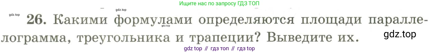 ГДЗ Геометрия, 9 класс Учебник, авторы: Шыныбеков Абдухали Насырович, Шыныбеков Данияр Абдухалиевич, Жумабаев Ринат Нурланович, издательство Атамұра, Алматы, 2019, голубого цвета, страница 163, номер 26, Условия rus