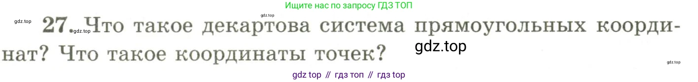 ГДЗ Геометрия, 9 класс Учебник, авторы: Шыныбеков Абдухали Насырович, Шыныбеков Данияр Абдухалиевич, Жумабаев Ринат Нурланович, издательство Атамұра, Алматы, 2019, голубого цвета, страница 163, номер 27, Условия rus