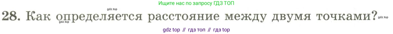 ГДЗ Геометрия, 9 класс Учебник, авторы: Шыныбеков Абдухали Насырович, Шыныбеков Данияр Абдухалиевич, Жумабаев Ринат Нурланович, издательство Атамұра, Алматы, 2019, голубого цвета, страница 163, номер 28, Условия rus