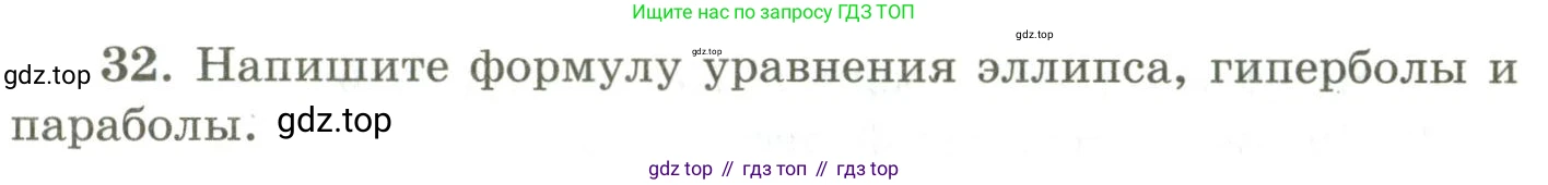 ГДЗ Геометрия, 9 класс Учебник, авторы: Шыныбеков Абдухали Насырович, Шыныбеков Данияр Абдухалиевич, Жумабаев Ринат Нурланович, издательство Атамұра, Алматы, 2019, голубого цвета, страница 164, номер 32, Условия rus