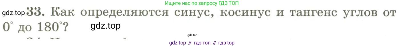 ГДЗ Геометрия, 9 класс Учебник, авторы: Шыныбеков Абдухали Насырович, Шыныбеков Данияр Абдухалиевич, Жумабаев Ринат Нурланович, издательство Атамұра, Алматы, 2019, голубого цвета, страница 164, номер 33, Условия rus
