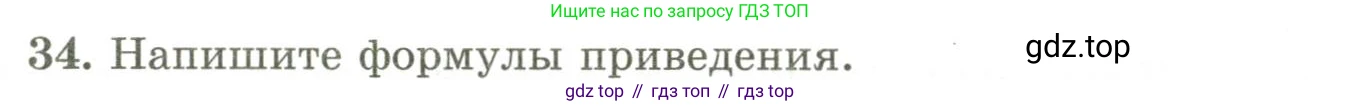 ГДЗ Геометрия, 9 класс Учебник, авторы: Шыныбеков Абдухали Насырович, Шыныбеков Данияр Абдухалиевич, Жумабаев Ринат Нурланович, издательство Атамұра, Алматы, 2019, голубого цвета, страница 164, номер 34, Условия rus