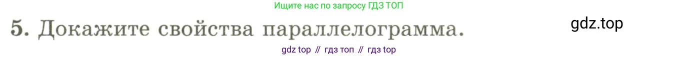 ГДЗ Геометрия, 9 класс Учебник, авторы: Шыныбеков Абдухали Насырович, Шыныбеков Данияр Абдухалиевич, Жумабаев Ринат Нурланович, издательство Атамұра, Алматы, 2019, голубого цвета, страница 162, номер 5, Условия rus