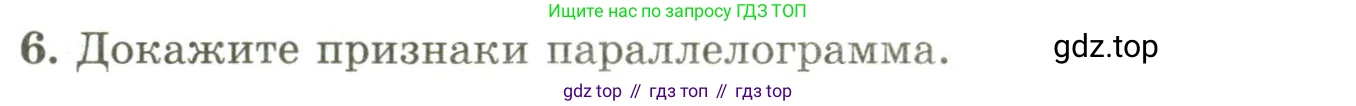 ГДЗ Геометрия, 9 класс Учебник, авторы: Шыныбеков Абдухали Насырович, Шыныбеков Данияр Абдухалиевич, Жумабаев Ринат Нурланович, издательство Атамұра, Алматы, 2019, голубого цвета, страница 162, номер 6, Условия rus