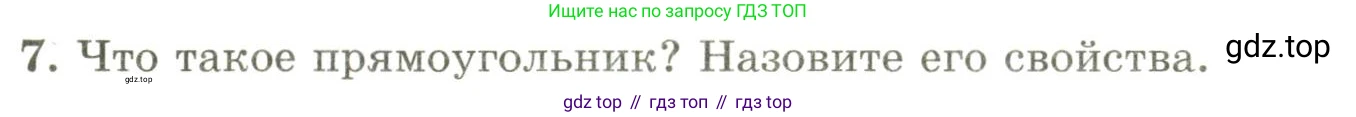 ГДЗ Геометрия, 9 класс Учебник, авторы: Шыныбеков Абдухали Насырович, Шыныбеков Данияр Абдухалиевич, Жумабаев Ринат Нурланович, издательство Атамұра, Алматы, 2019, голубого цвета, страница 162, номер 7, Условия rus