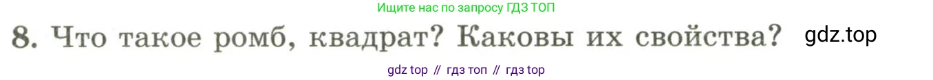 ГДЗ Геометрия, 9 класс Учебник, авторы: Шыныбеков Абдухали Насырович, Шыныбеков Данияр Абдухалиевич, Жумабаев Ринат Нурланович, издательство Атамұра, Алматы, 2019, голубого цвета, страница 163, номер 8, Условия rus