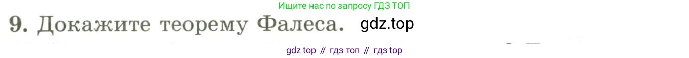 ГДЗ Геометрия, 9 класс Учебник, авторы: Шыныбеков Абдухали Насырович, Шыныбеков Данияр Абдухалиевич, Жумабаев Ринат Нурланович, издательство Атамұра, Алматы, 2019, голубого цвета, страница 163, номер 9, Условия rus