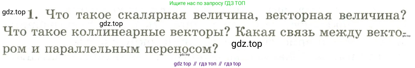 ГДЗ Геометрия, 9 класс Учебник, авторы: Шыныбеков Абдухали Насырович, Шыныбеков Данияр Абдухалиевич, Жумабаев Ринат Нурланович, издательство Атамұра, Алматы, 2019, голубого цвета, страница 164, номер 1, Условия rus