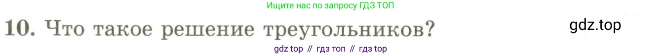 ГДЗ Геометрия, 9 класс Учебник, авторы: Шыныбеков Абдухали Насырович, Шыныбеков Данияр Абдухалиевич, Жумабаев Ринат Нурланович, издательство Атамұра, Алматы, 2019, голубого цвета, страница 164, номер 10, Условия rus