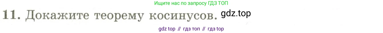 ГДЗ Геометрия, 9 класс Учебник, авторы: Шыныбеков Абдухали Насырович, Шыныбеков Данияр Абдухалиевич, Жумабаев Ринат Нурланович, издательство Атамұра, Алматы, 2019, голубого цвета, страница 164, номер 11, Условия rus