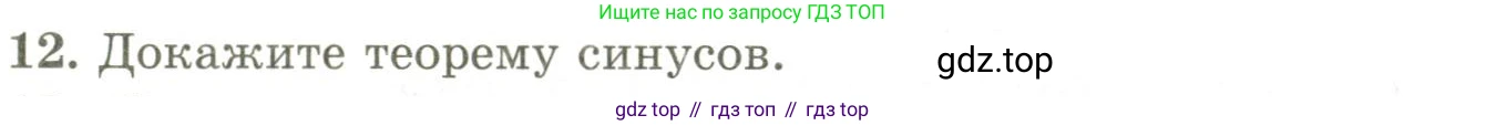 ГДЗ Геометрия, 9 класс Учебник, авторы: Шыныбеков Абдухали Насырович, Шыныбеков Данияр Абдухалиевич, Жумабаев Ринат Нурланович, издательство Атамұра, Алматы, 2019, голубого цвета, страница 164, номер 12, Условия rus