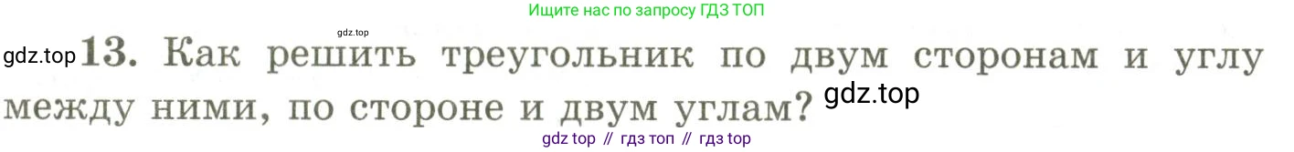 ГДЗ Геометрия, 9 класс Учебник, авторы: Шыныбеков Абдухали Насырович, Шыныбеков Данияр Абдухалиевич, Жумабаев Ринат Нурланович, издательство Атамұра, Алматы, 2019, голубого цвета, страница 164, номер 13, Условия rus