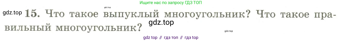 ГДЗ Геометрия, 9 класс Учебник, авторы: Шыныбеков Абдухали Насырович, Шыныбеков Данияр Абдухалиевич, Жумабаев Ринат Нурланович, издательство Атамұра, Алматы, 2019, голубого цвета, страница 164, номер 15, Условия rus