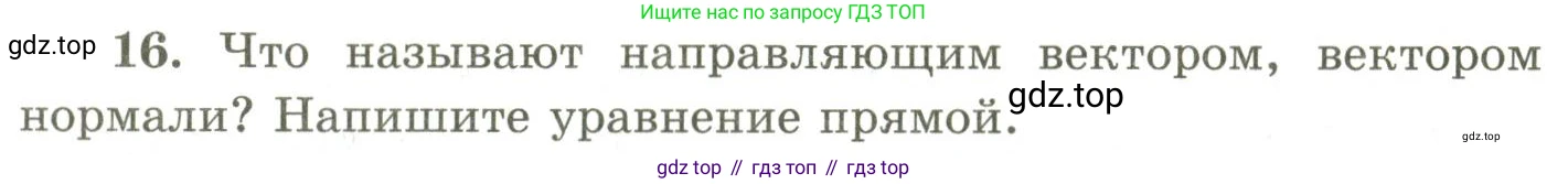 ГДЗ Геометрия, 9 класс Учебник, авторы: Шыныбеков Абдухали Насырович, Шыныбеков Данияр Абдухалиевич, Жумабаев Ринат Нурланович, издательство Атамұра, Алматы, 2019, голубого цвета, страница 164, номер 16, Условия rus