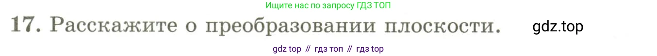 ГДЗ Геометрия, 9 класс Учебник, авторы: Шыныбеков Абдухали Насырович, Шыныбеков Данияр Абдухалиевич, Жумабаев Ринат Нурланович, издательство Атамұра, Алматы, 2019, голубого цвета, страница 164, номер 17, Условия rus
