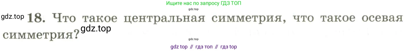 ГДЗ Геометрия, 9 класс Учебник, авторы: Шыныбеков Абдухали Насырович, Шыныбеков Данияр Абдухалиевич, Жумабаев Ринат Нурланович, издательство Атамұра, Алматы, 2019, голубого цвета, страница 165, номер 18, Условия rus