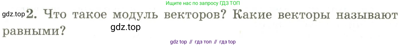 ГДЗ Геометрия, 9 класс Учебник, авторы: Шыныбеков Абдухали Насырович, Шыныбеков Данияр Абдухалиевич, Жумабаев Ринат Нурланович, издательство Атамұра, Алматы, 2019, голубого цвета, страница 164, номер 2, Условия rus