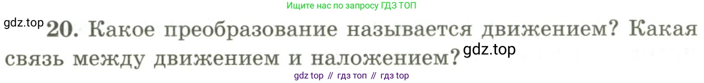 ГДЗ Геометрия, 9 класс Учебник, авторы: Шыныбеков Абдухали Насырович, Шыныбеков Данияр Абдухалиевич, Жумабаев Ринат Нурланович, издательство Атамұра, Алматы, 2019, голубого цвета, страница 165, номер 20, Условия rus