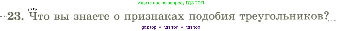 ГДЗ Геометрия, 9 класс Учебник, авторы: Шыныбеков Абдухали Насырович, Шыныбеков Данияр Абдухалиевич, Жумабаев Ринат Нурланович, издательство Атамұра, Алматы, 2019, голубого цвета, страница 165, номер 23, Условия rus