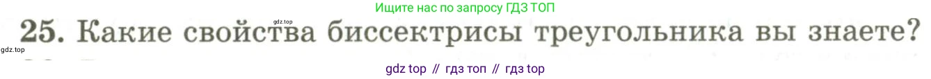 ГДЗ Геометрия, 9 класс Учебник, авторы: Шыныбеков Абдухали Насырович, Шыныбеков Данияр Абдухалиевич, Жумабаев Ринат Нурланович, издательство Атамұра, Алматы, 2019, голубого цвета, страница 165, номер 25, Условия rus