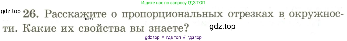 ГДЗ Геометрия, 9 класс Учебник, авторы: Шыныбеков Абдухали Насырович, Шыныбеков Данияр Абдухалиевич, Жумабаев Ринат Нурланович, издательство Атамұра, Алматы, 2019, голубого цвета, страница 165, номер 26, Условия rus