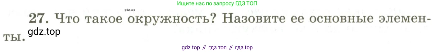 ГДЗ Геометрия, 9 класс Учебник, авторы: Шыныбеков Абдухали Насырович, Шыныбеков Данияр Абдухалиевич, Жумабаев Ринат Нурланович, издательство Атамұра, Алматы, 2019, голубого цвета, страница 165, номер 27, Условия rus