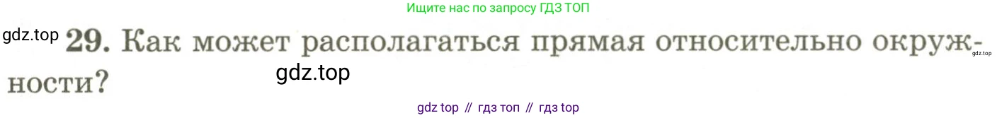 ГДЗ Геометрия, 9 класс Учебник, авторы: Шыныбеков Абдухали Насырович, Шыныбеков Данияр Абдухалиевич, Жумабаев Ринат Нурланович, издательство Атамұра, Алматы, 2019, голубого цвета, страница 165, номер 29, Условия rus