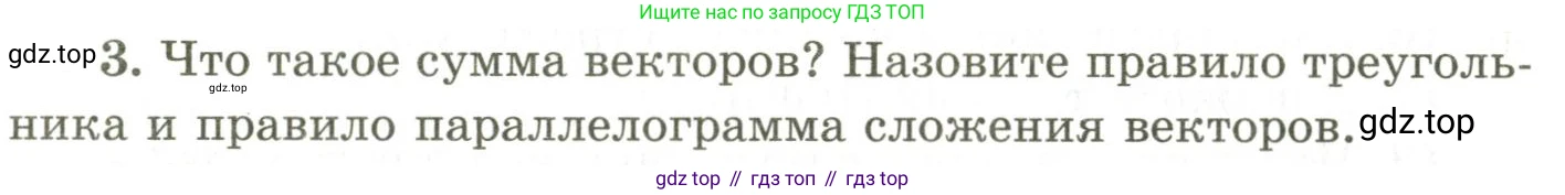 ГДЗ Геометрия, 9 класс Учебник, авторы: Шыныбеков Абдухали Насырович, Шыныбеков Данияр Абдухалиевич, Жумабаев Ринат Нурланович, издательство Атамұра, Алматы, 2019, голубого цвета, страница 164, номер 3, Условия rus