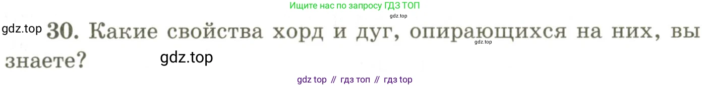 ГДЗ Геометрия, 9 класс Учебник, авторы: Шыныбеков Абдухали Насырович, Шыныбеков Данияр Абдухалиевич, Жумабаев Ринат Нурланович, издательство Атамұра, Алматы, 2019, голубого цвета, страница 165, номер 30, Условия rus