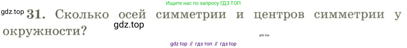 ГДЗ Геометрия, 9 класс Учебник, авторы: Шыныбеков Абдухали Насырович, Шыныбеков Данияр Абдухалиевич, Жумабаев Ринат Нурланович, издательство Атамұра, Алматы, 2019, голубого цвета, страница 165, номер 31, Условия rus