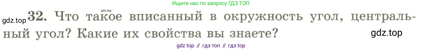 ГДЗ Геометрия, 9 класс Учебник, авторы: Шыныбеков Абдухали Насырович, Шыныбеков Данияр Абдухалиевич, Жумабаев Ринат Нурланович, издательство Атамұра, Алматы, 2019, голубого цвета, страница 165, номер 32, Условия rus