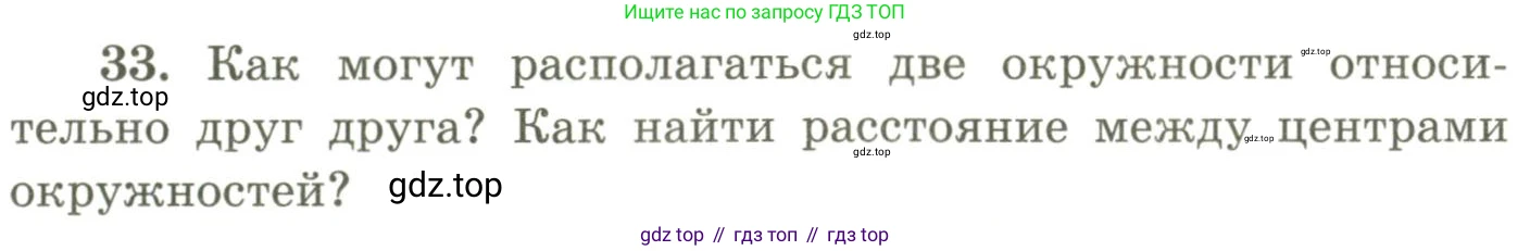 ГДЗ Геометрия, 9 класс Учебник, авторы: Шыныбеков Абдухали Насырович, Шыныбеков Данияр Абдухалиевич, Жумабаев Ринат Нурланович, издательство Атамұра, Алматы, 2019, голубого цвета, страница 165, номер 33, Условия rus