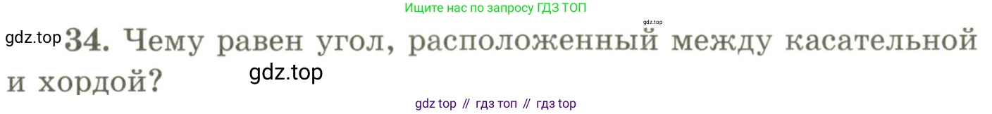 ГДЗ Геометрия, 9 класс Учебник, авторы: Шыныбеков Абдухали Насырович, Шыныбеков Данияр Абдухалиевич, Жумабаев Ринат Нурланович, издательство Атамұра, Алматы, 2019, голубого цвета, страница 165, номер 34, Условия rus