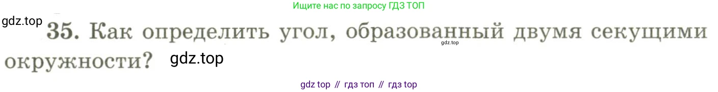 ГДЗ Геометрия, 9 класс Учебник, авторы: Шыныбеков Абдухали Насырович, Шыныбеков Данияр Абдухалиевич, Жумабаев Ринат Нурланович, издательство Атамұра, Алматы, 2019, голубого цвета, страница 165, номер 35, Условия rus