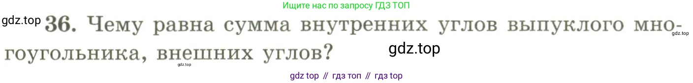 ГДЗ Геометрия, 9 класс Учебник, авторы: Шыныбеков Абдухали Насырович, Шыныбеков Данияр Абдухалиевич, Жумабаев Ринат Нурланович, издательство Атамұра, Алматы, 2019, голубого цвета, страница 165, номер 36, Условия rus