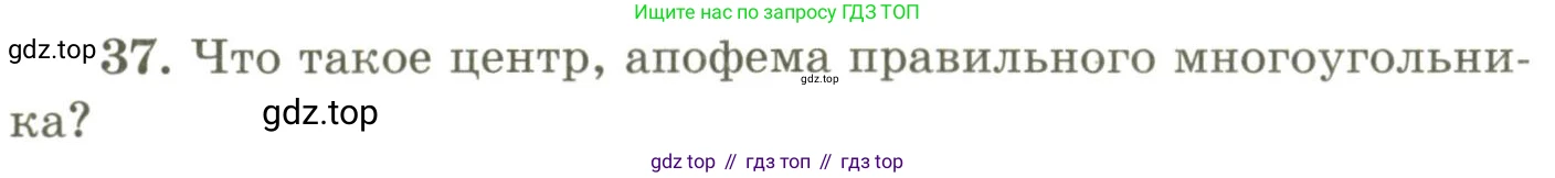 ГДЗ Геометрия, 9 класс Учебник, авторы: Шыныбеков Абдухали Насырович, Шыныбеков Данияр Абдухалиевич, Жумабаев Ринат Нурланович, издательство Атамұра, Алматы, 2019, голубого цвета, страница 165, номер 37, Условия rus