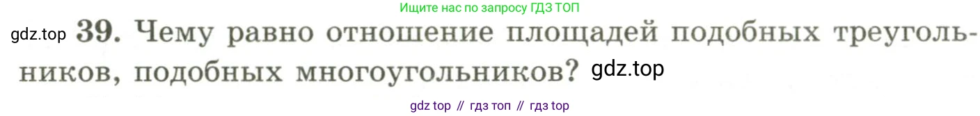 ГДЗ Геометрия, 9 класс Учебник, авторы: Шыныбеков Абдухали Насырович, Шыныбеков Данияр Абдухалиевич, Жумабаев Ринат Нурланович, издательство Атамұра, Алматы, 2019, голубого цвета, страница 166, номер 39, Условия rus