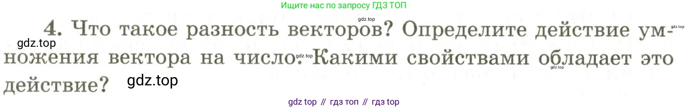 ГДЗ Геометрия, 9 класс Учебник, авторы: Шыныбеков Абдухали Насырович, Шыныбеков Данияр Абдухалиевич, Жумабаев Ринат Нурланович, издательство Атамұра, Алматы, 2019, голубого цвета, страница 164, номер 4, Условия rus
