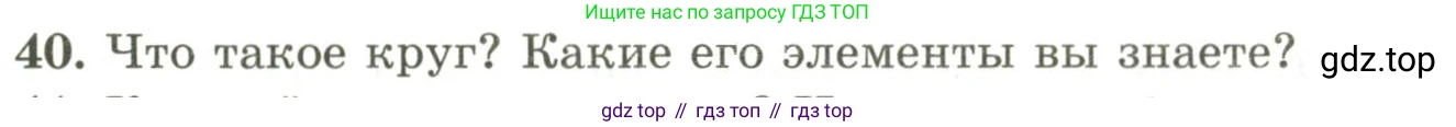 ГДЗ Геометрия, 9 класс Учебник, авторы: Шыныбеков Абдухали Насырович, Шыныбеков Данияр Абдухалиевич, Жумабаев Ринат Нурланович, издательство Атамұра, Алматы, 2019, голубого цвета, страница 166, номер 40, Условия rus