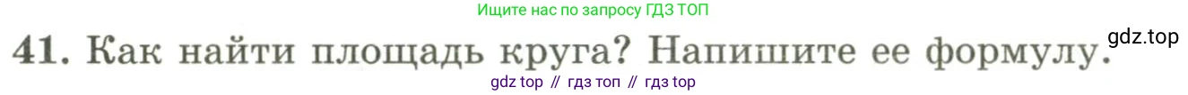 ГДЗ Геометрия, 9 класс Учебник, авторы: Шыныбеков Абдухали Насырович, Шыныбеков Данияр Абдухалиевич, Жумабаев Ринат Нурланович, издательство Атамұра, Алматы, 2019, голубого цвета, страница 166, номер 41, Условия rus